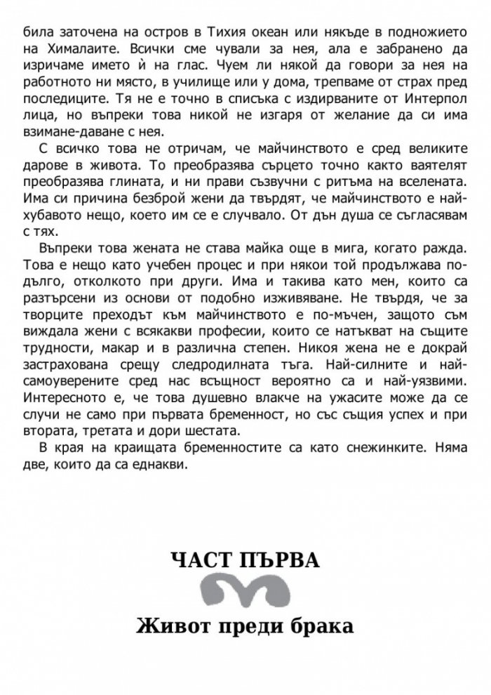 Черно мляко: За писането, майчинството и харема вътре в нас