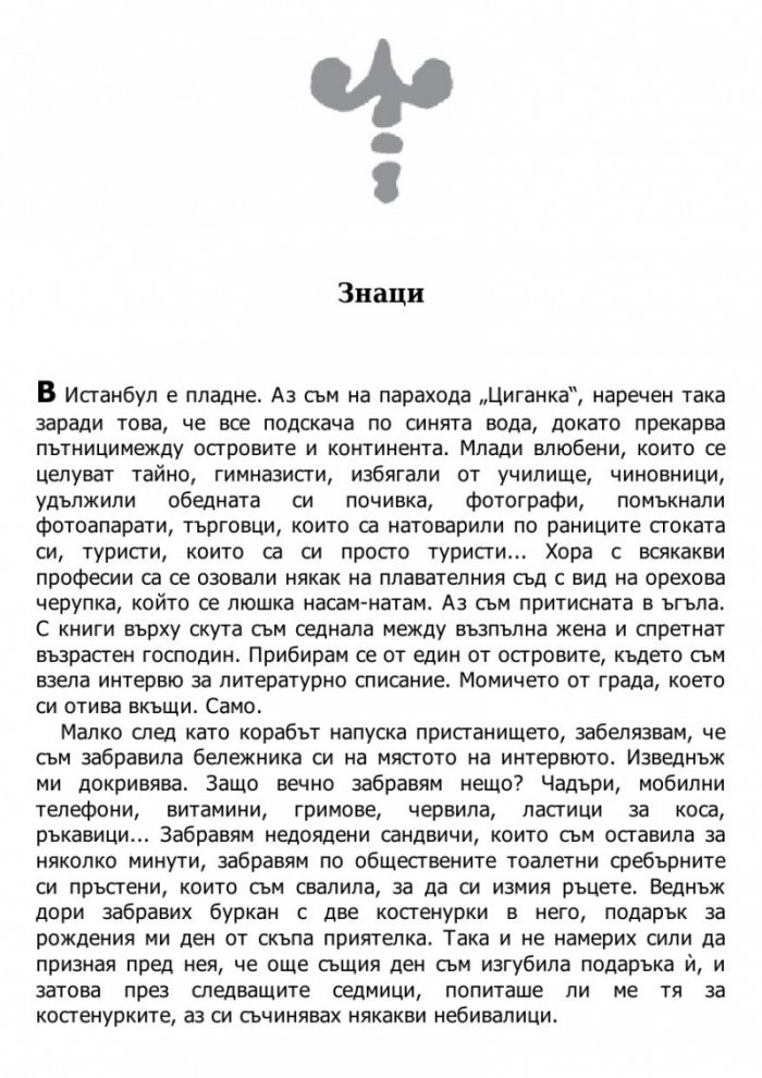 Черно мляко: За писането, майчинството и харема вътре в нас