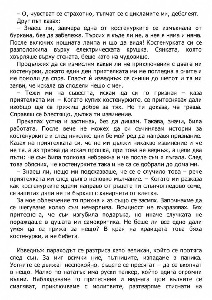 Черно мляко: За писането, майчинството и харема вътре в нас