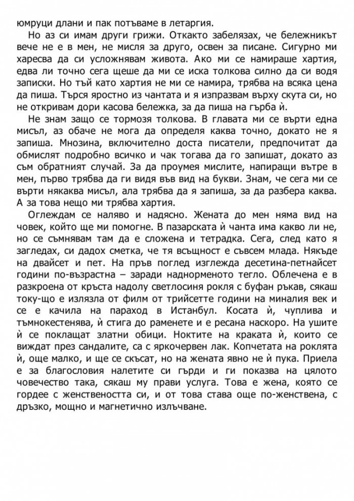 Черно мляко: За писането, майчинството и харема вътре в нас