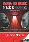 Баща ми беше мъж в черно 2