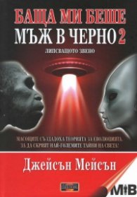 Баща ми беше мъж в черно 2