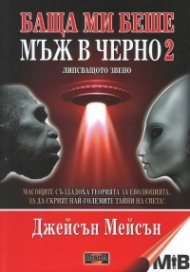 Баща ми беше мъж в черно 2