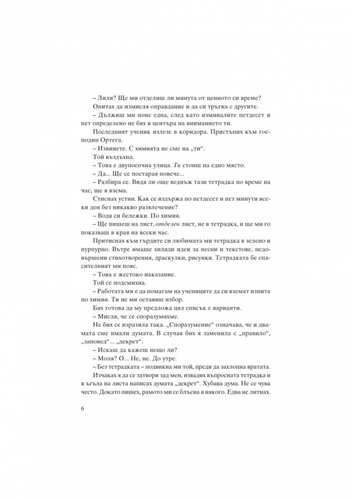 P.S. Харесвам те