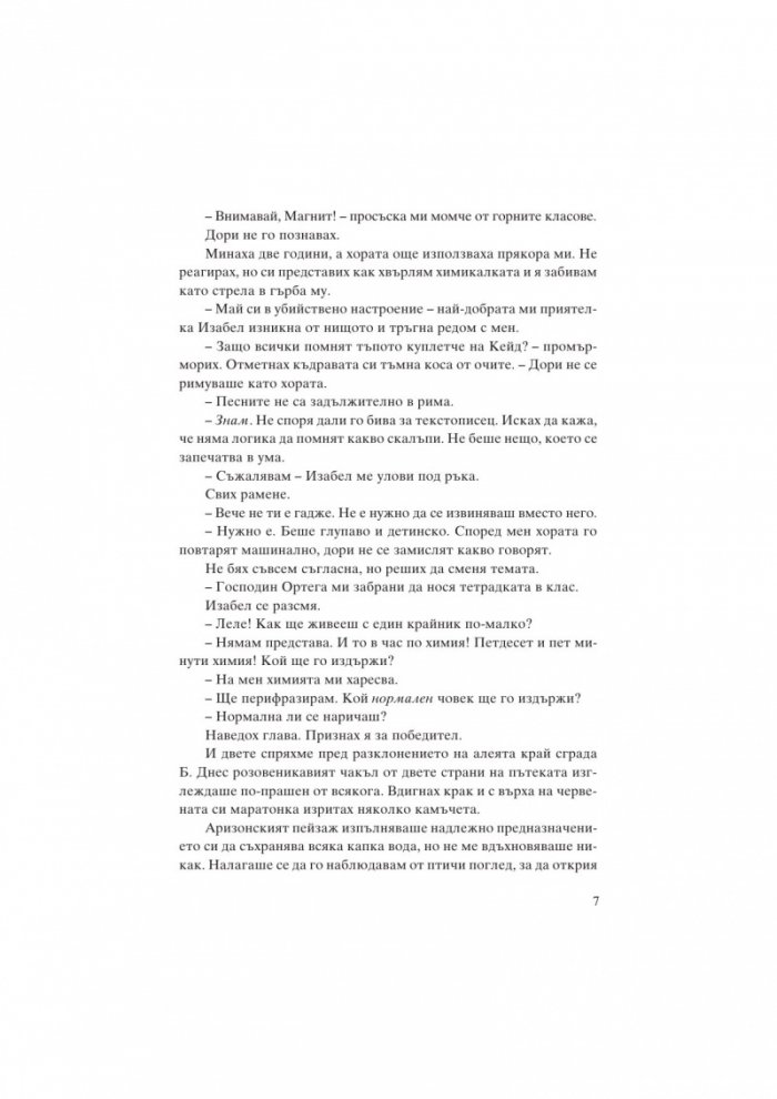 P.S. Харесвам те