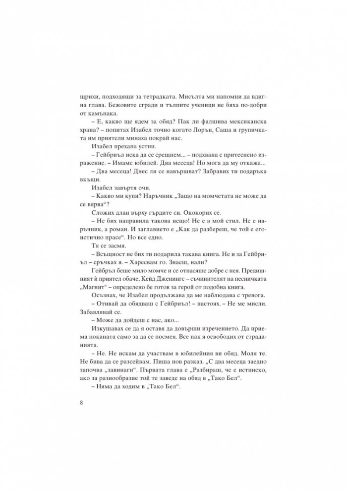 P.S. Харесвам те