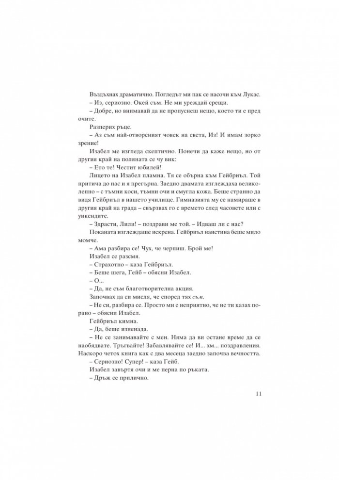 P.S. Харесвам те