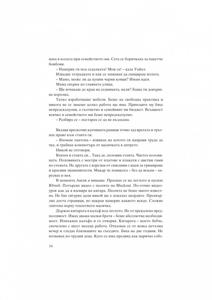 P.S. Харесвам те