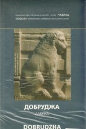Карта Добруджа / Албена