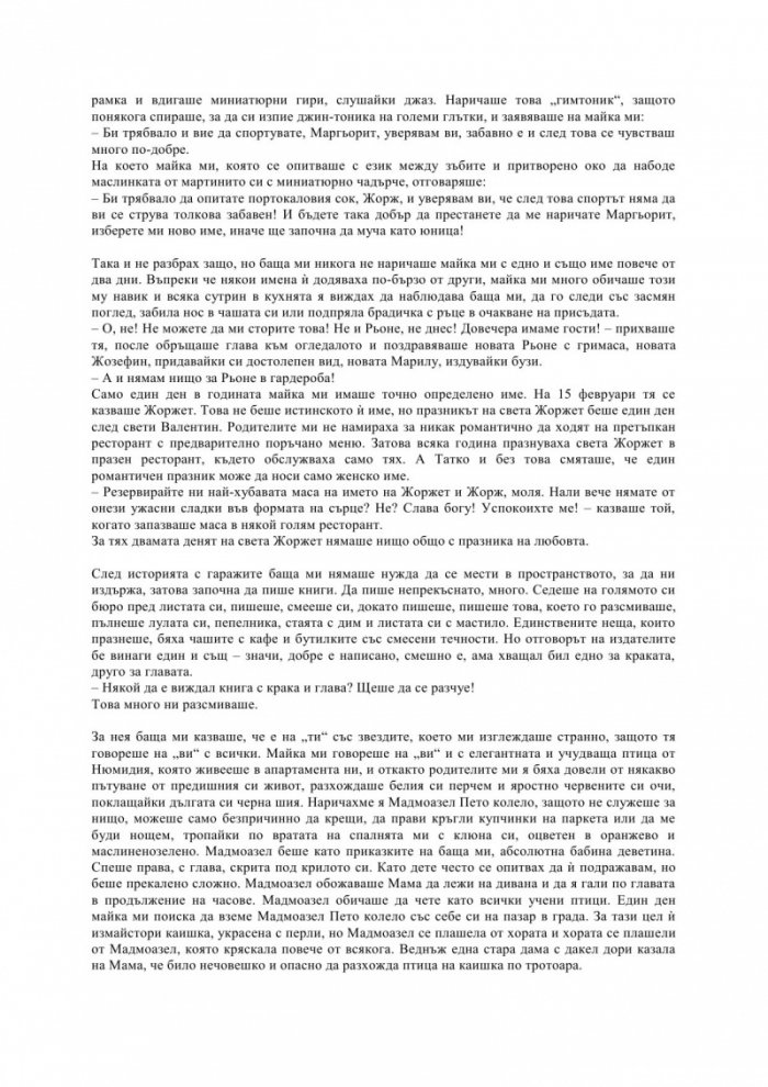 В очакване на Боджангълс