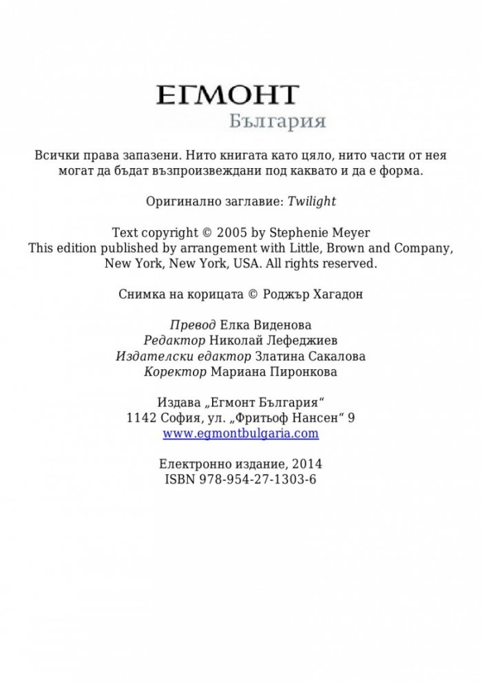 Здрач/ твърда корица