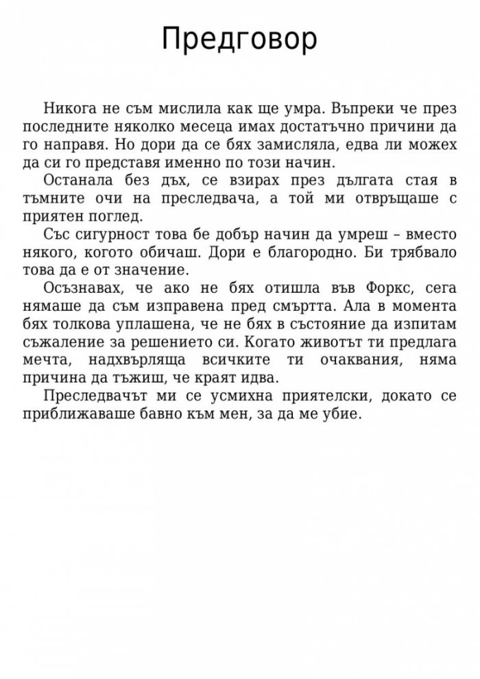 Здрач/ твърда корица
