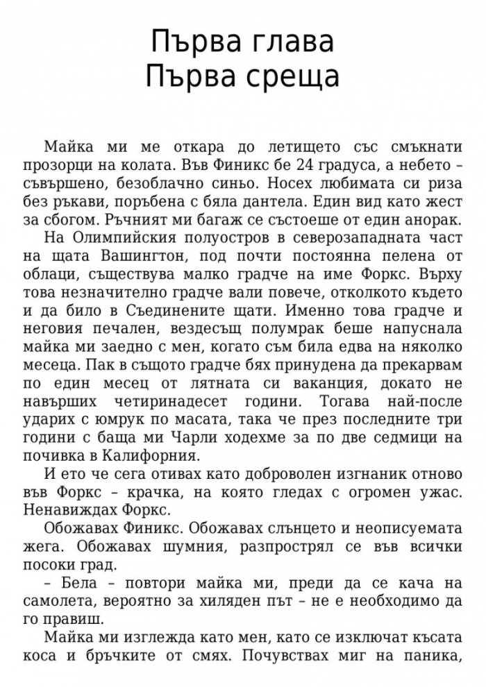 Здрач/ твърда корица