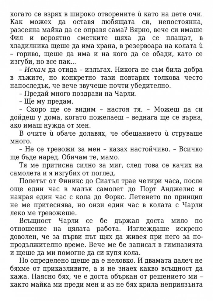 Здрач/ твърда корица