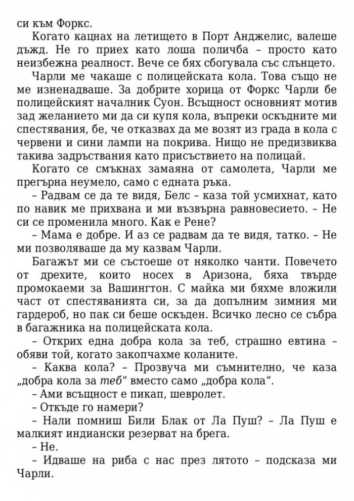 Здрач/ твърда корица