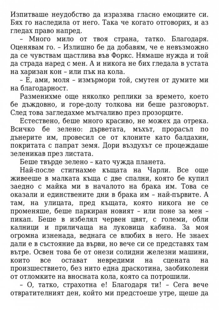 Здрач/ твърда корица