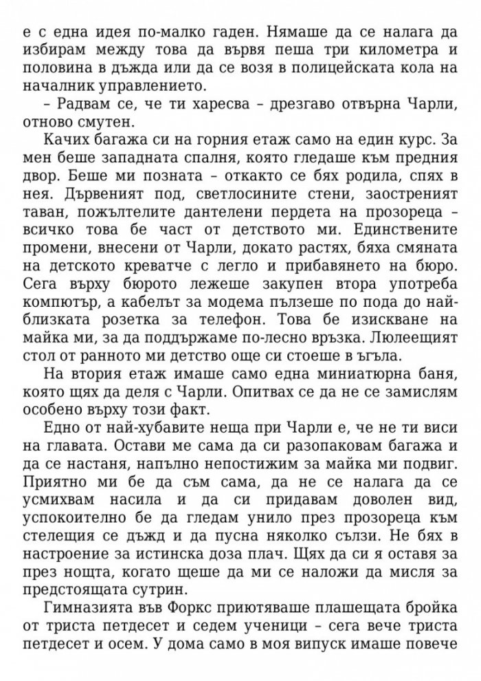 Здрач/ твърда корица
