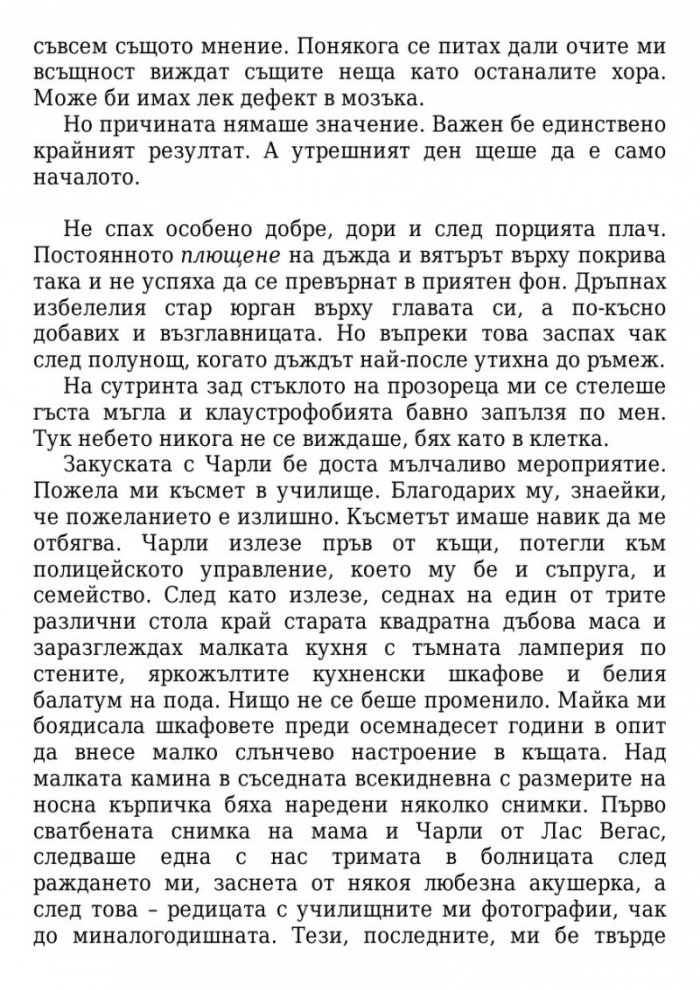 Здрач/ твърда корица