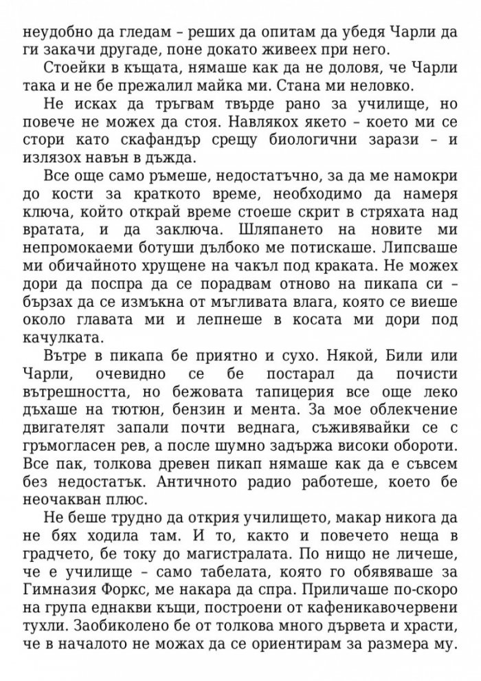 Здрач/ твърда корица