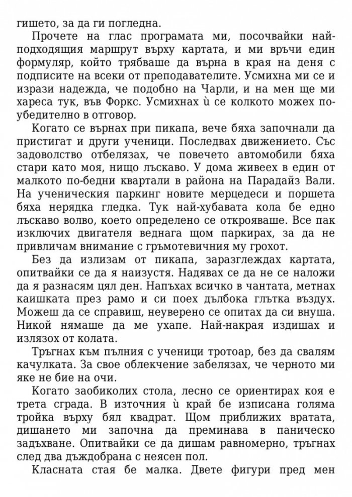Здрач/ твърда корица