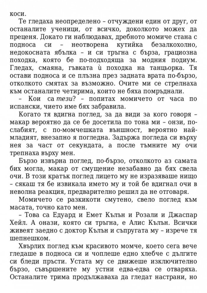 Здрач/ твърда корица