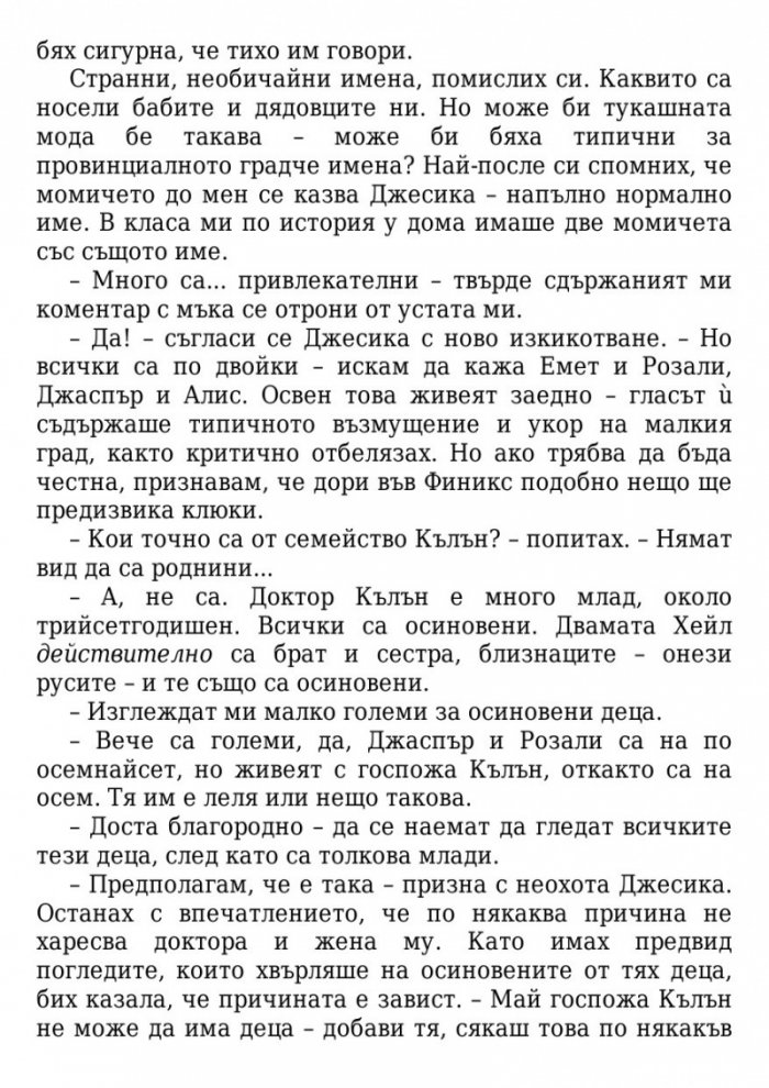 Здрач/ твърда корица