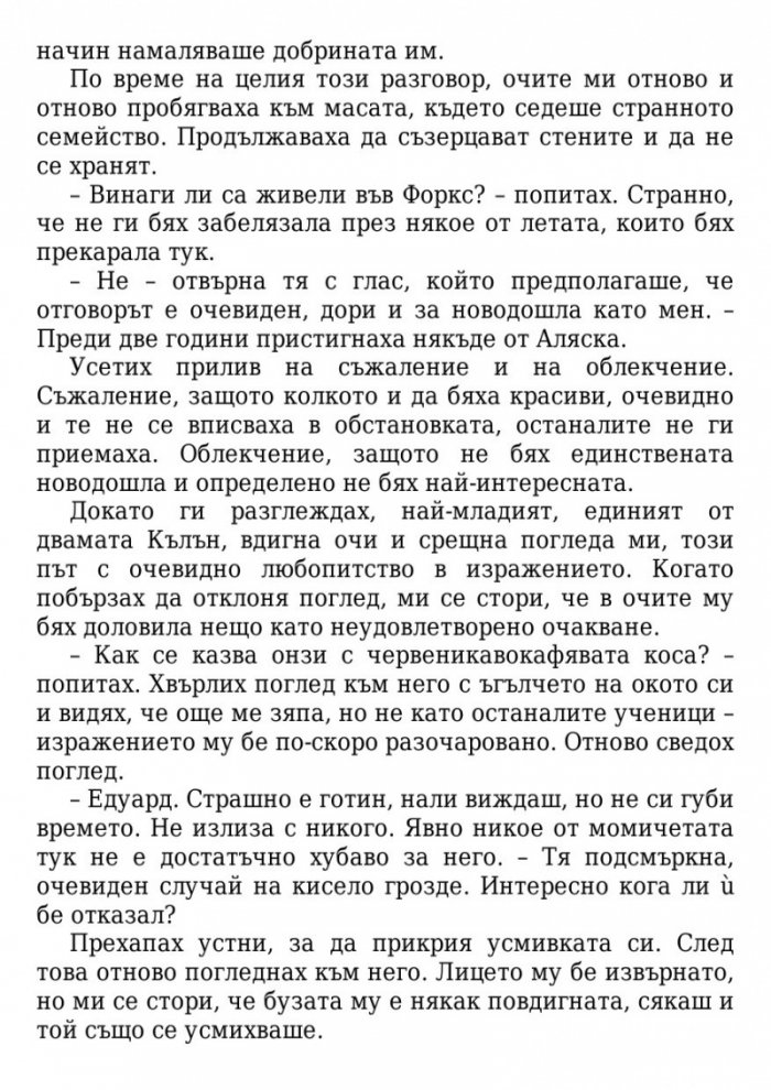 Здрач/ твърда корица