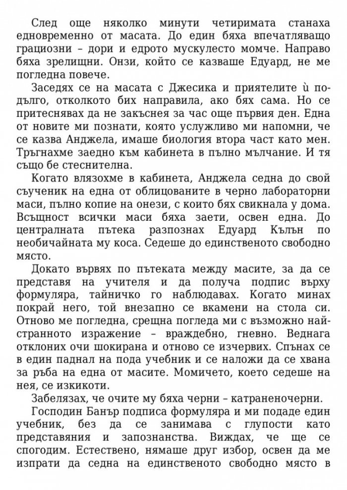 Здрач/ твърда корица