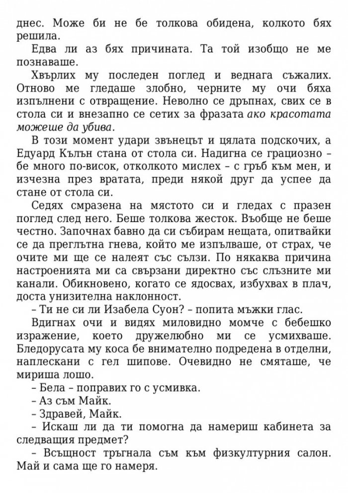 Здрач/ твърда корица