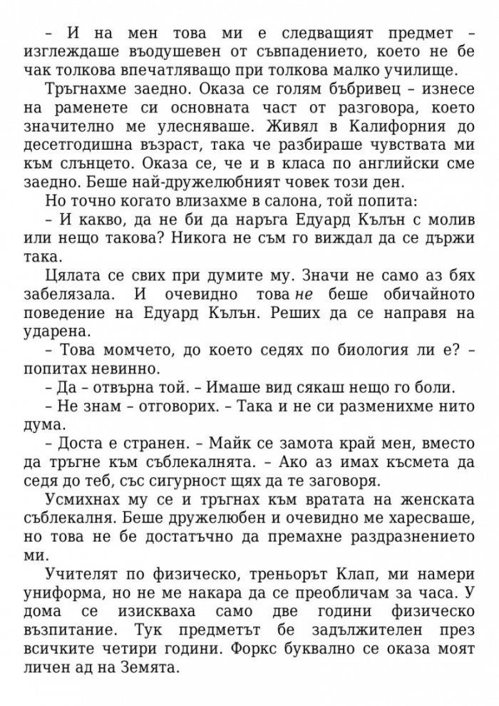 Здрач/ твърда корица