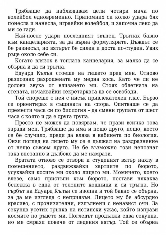 Здрач/ твърда корица
