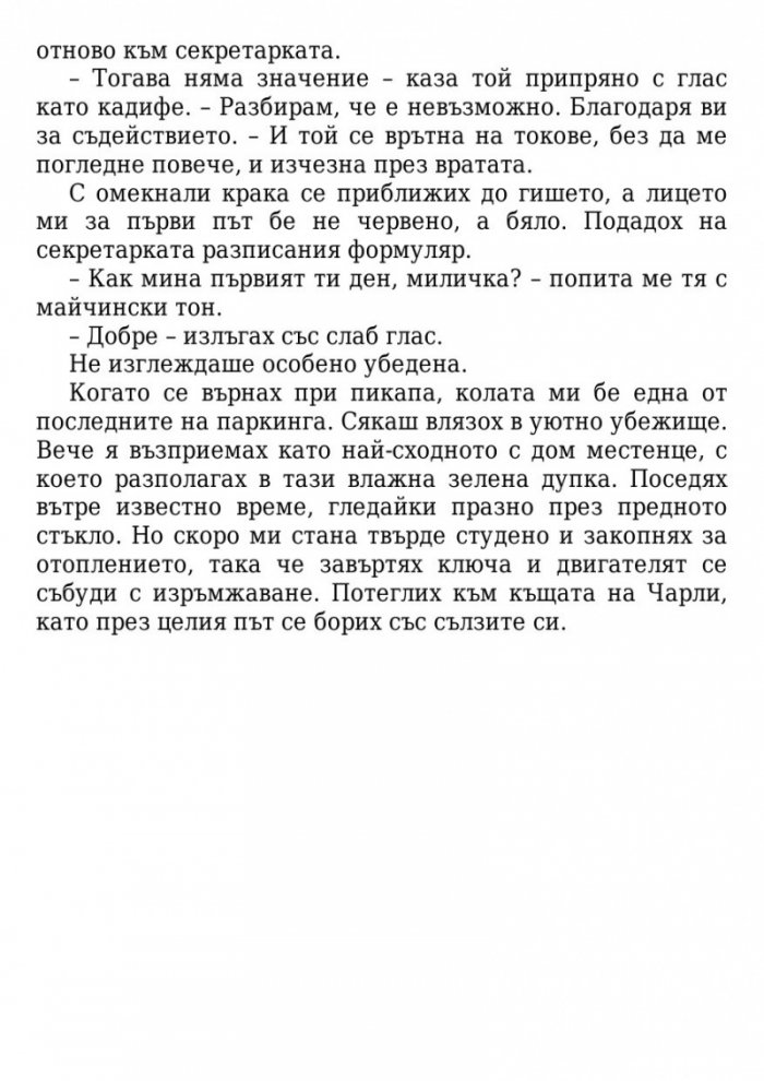 Здрач/ твърда корица