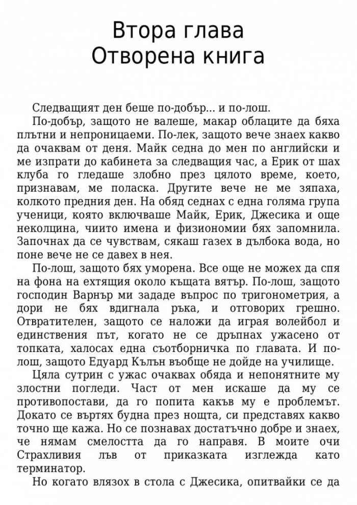 Здрач/ твърда корица