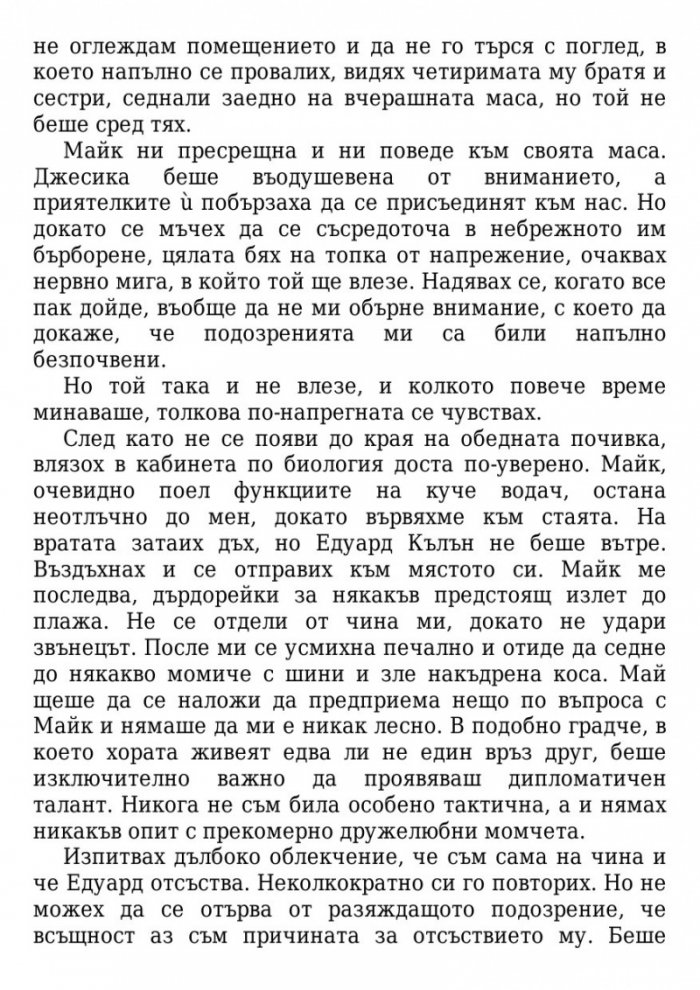 Здрач/ твърда корица