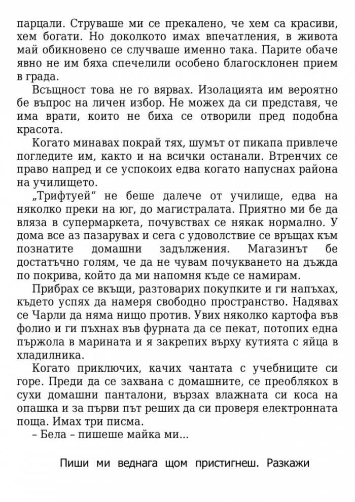 Здрач/ твърда корица