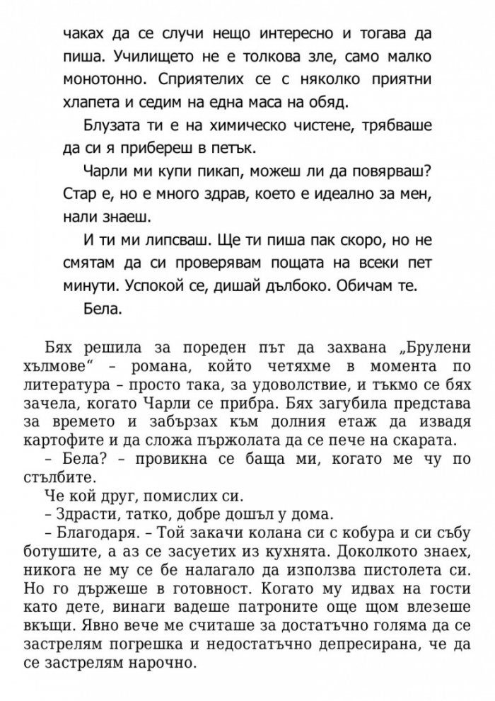 Здрач/ твърда корица