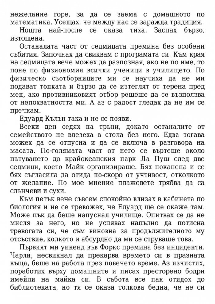 Здрач/ твърда корица