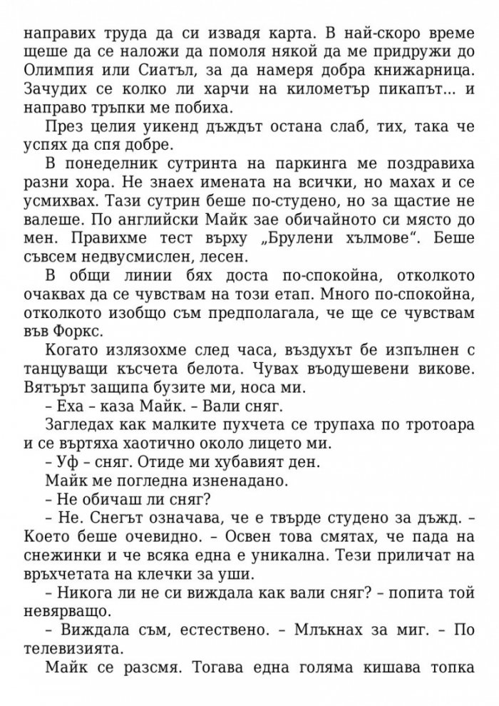 Здрач/ твърда корица