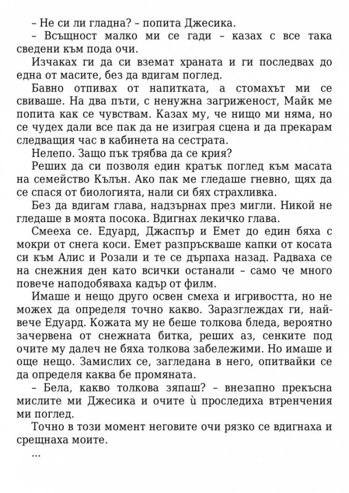 Здрач/ твърда корица