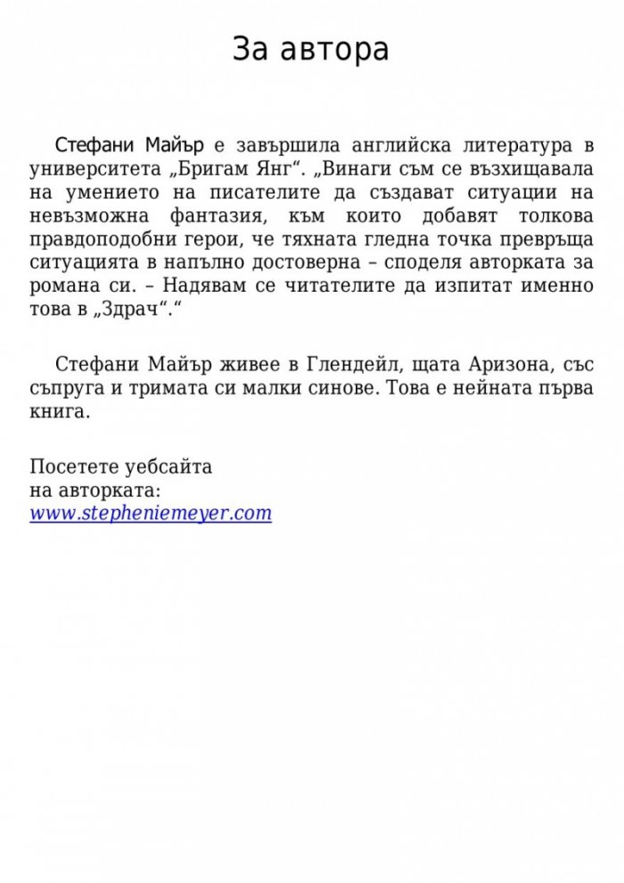 Здрач/ твърда корица