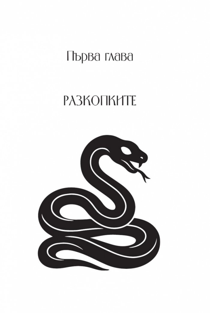 Съкровището на сибилата