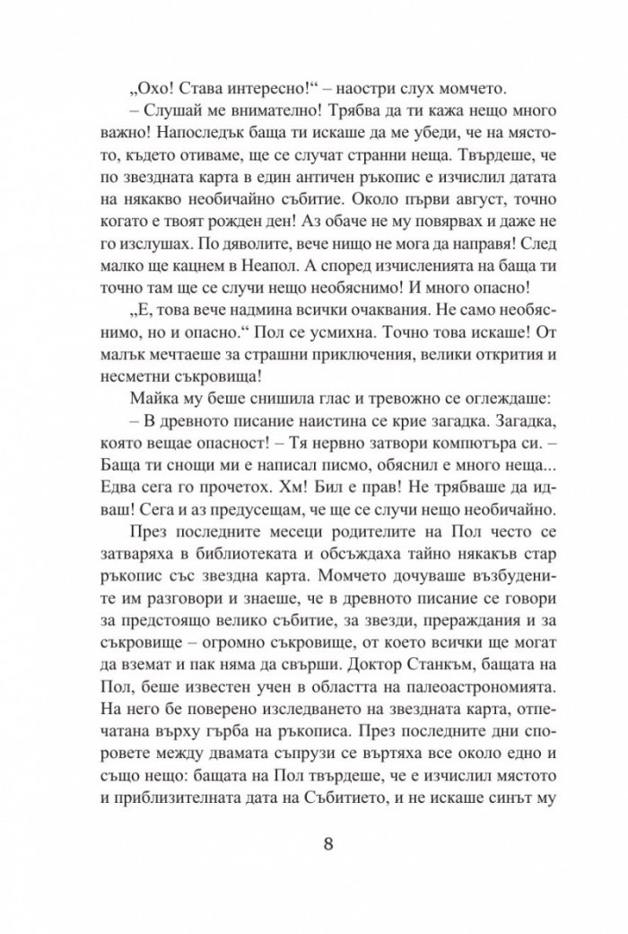 Съкровището на сибилата