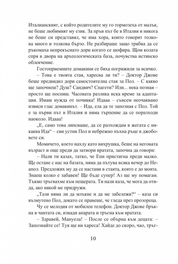 Съкровището на сибилата