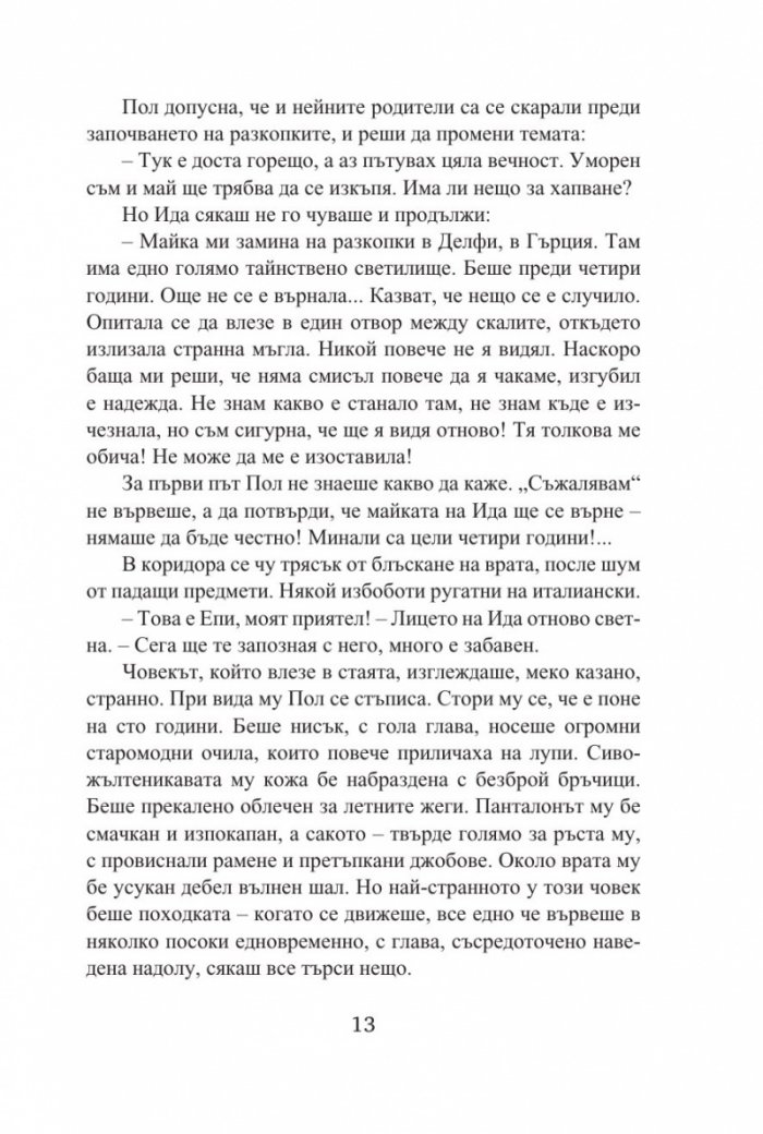 Съкровището на сибилата