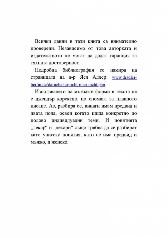 За това не се говори