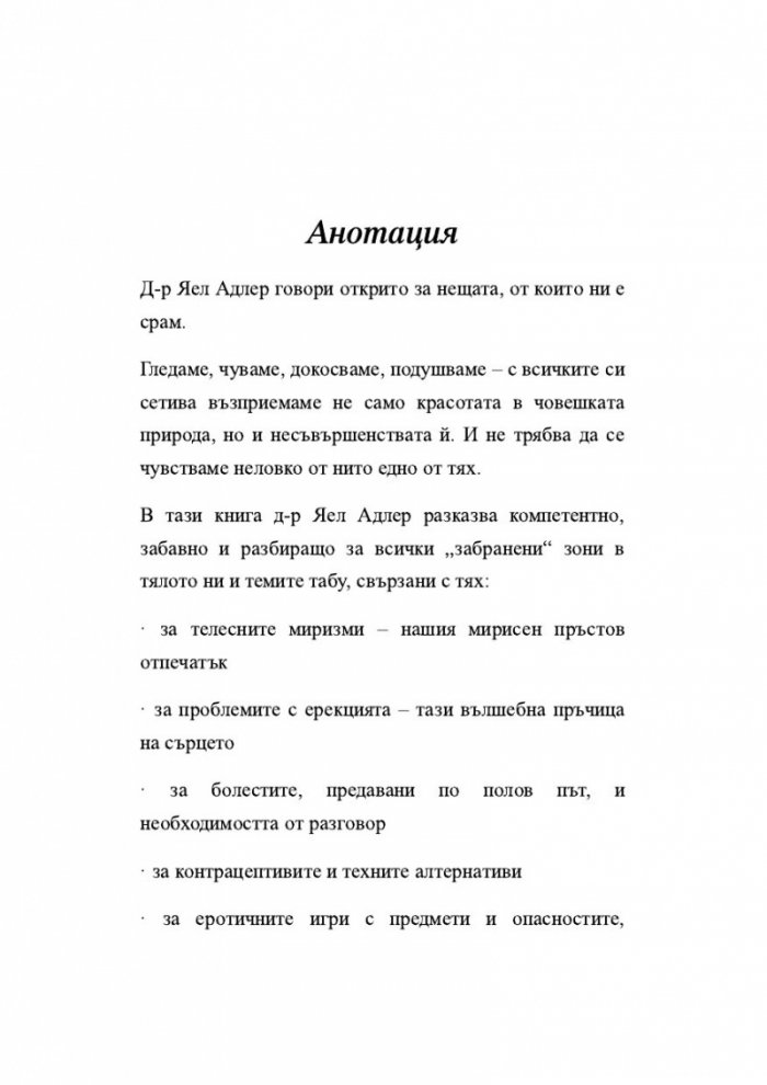 За това не се говори