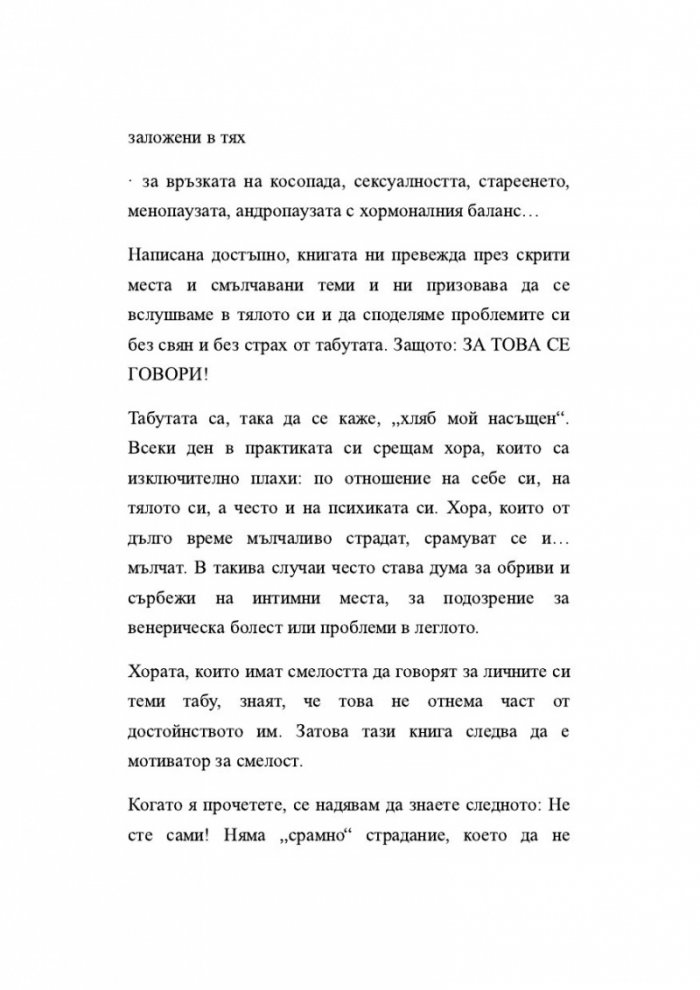 За това не се говори
