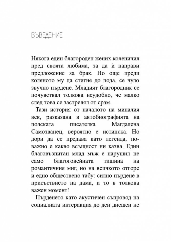 За това не се говори