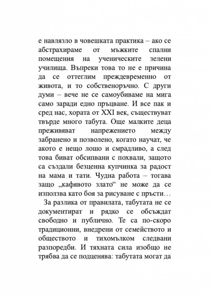 За това не се говори