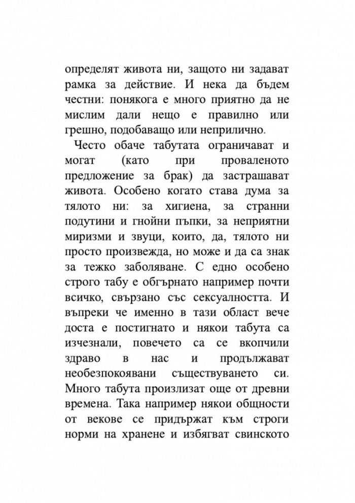 За това не се говори